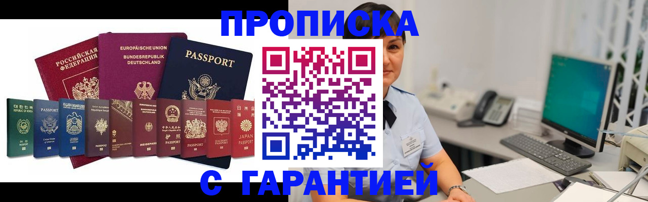 прописка ребенка в Электрогорске