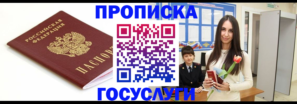 прописка для работы в Электрогорске