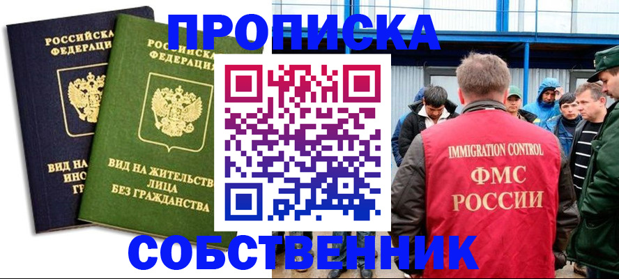 временная регистрация 2025 в Электрогорске