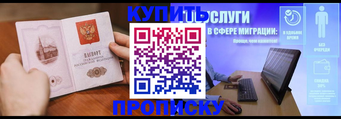 временная регистрация поиск в Электрогорске