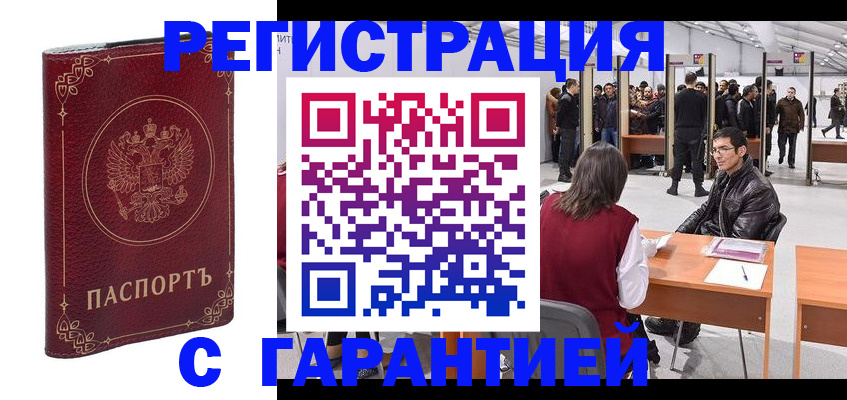 прописка законно в Электрогорске