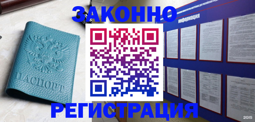 временная регистрация законно в Электрогорске