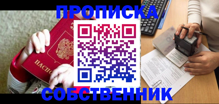 где прописаться в Электрогорске