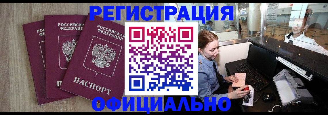 временная регистрация в Электрогорске