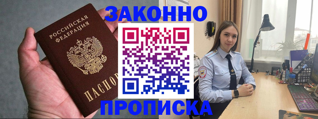 прописка гарантия в Электрогорске