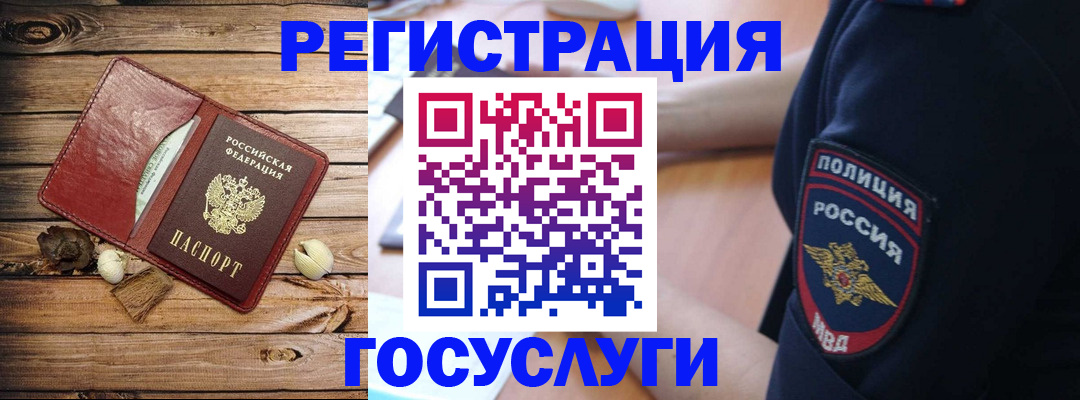 миграционный учет в Электрогорске